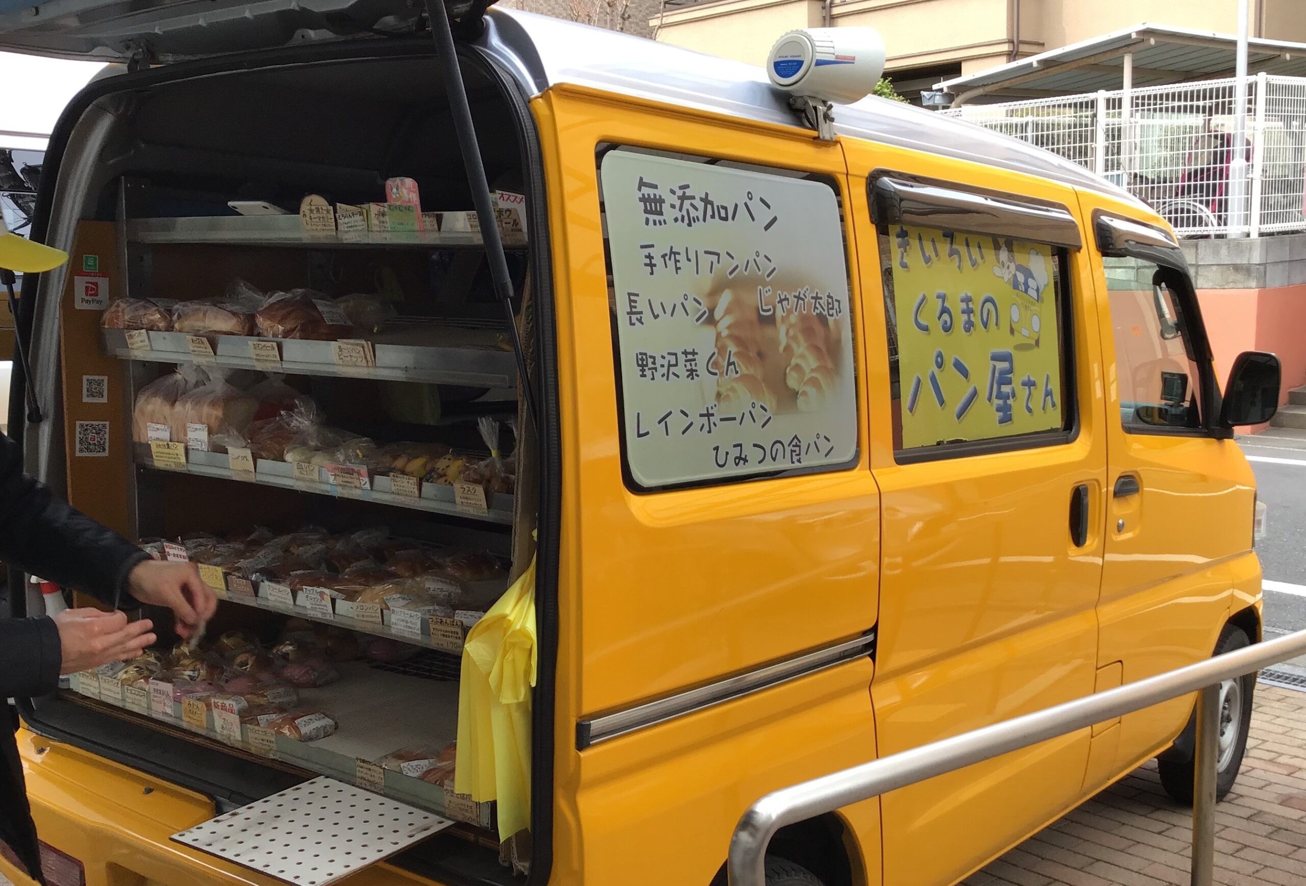 黄色い車のパン屋さん ～癒しのデイサービス浦安ふじみ